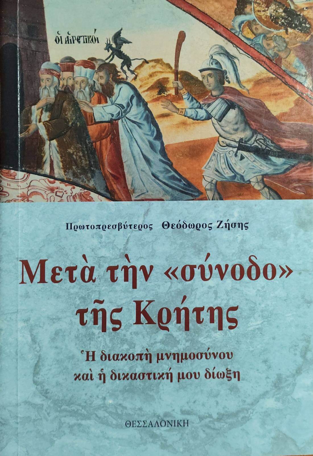 Μετά την «σύνοδο» της Κρήτης